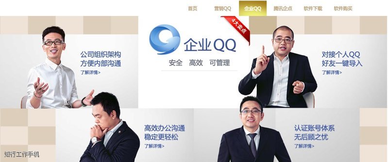 企业QQ功能