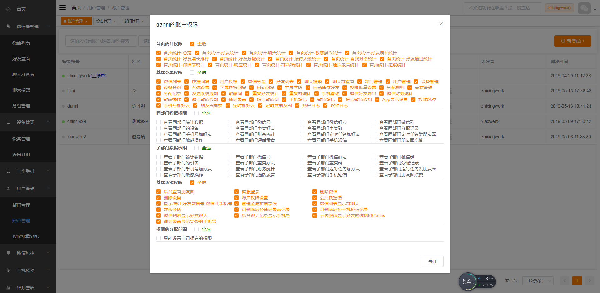 知行工作手机权限设置.png