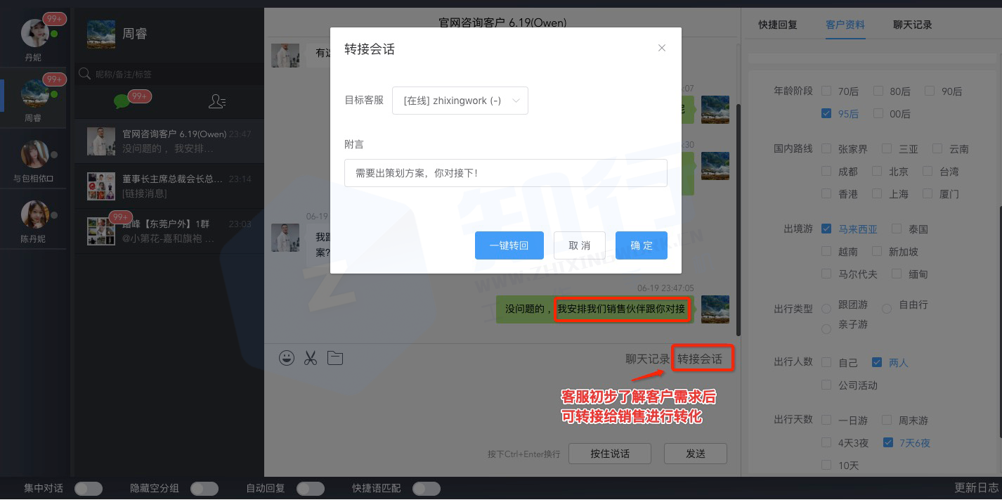 会话转接.png